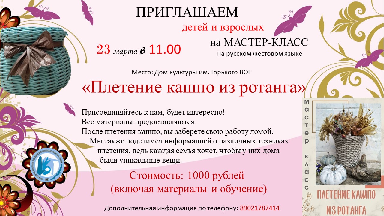 Информационный портал для граждан с нарушением слуха Иркутской области