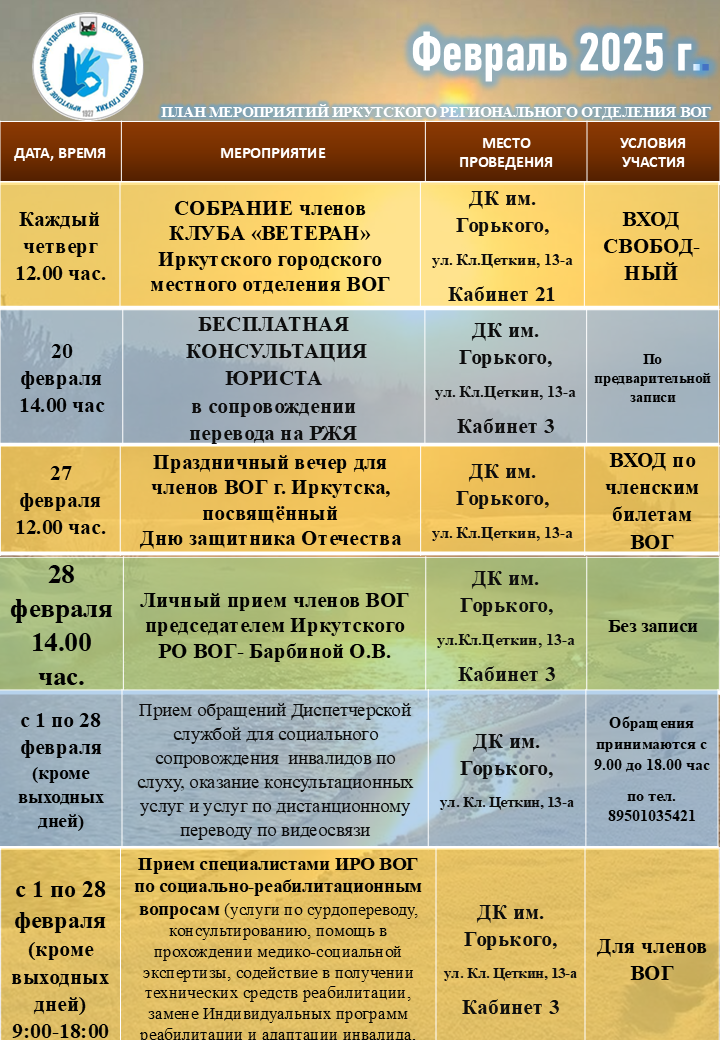 plan-meropriyatij-iro-vog-na-fevral-2025g.png