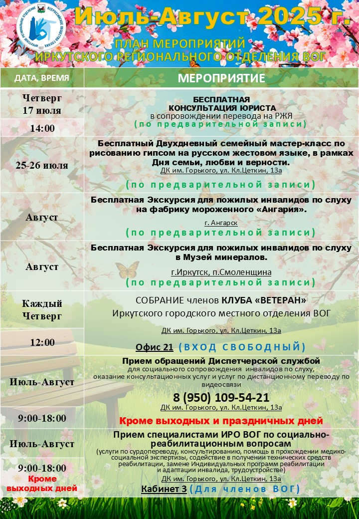 plan_meropriatii_07_08-2025.jpg