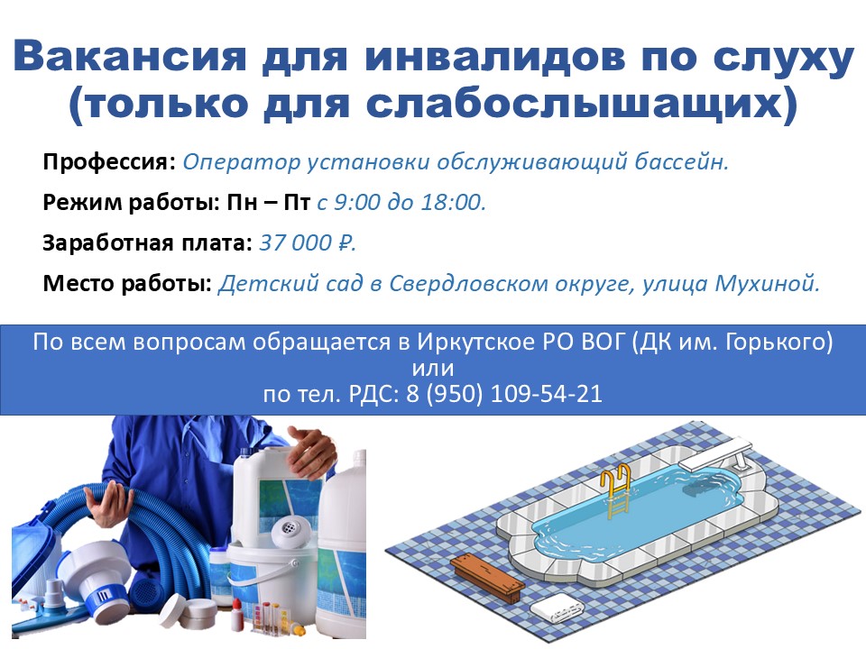 вакансия-оператор_установки_обсл-бассейн.jpg