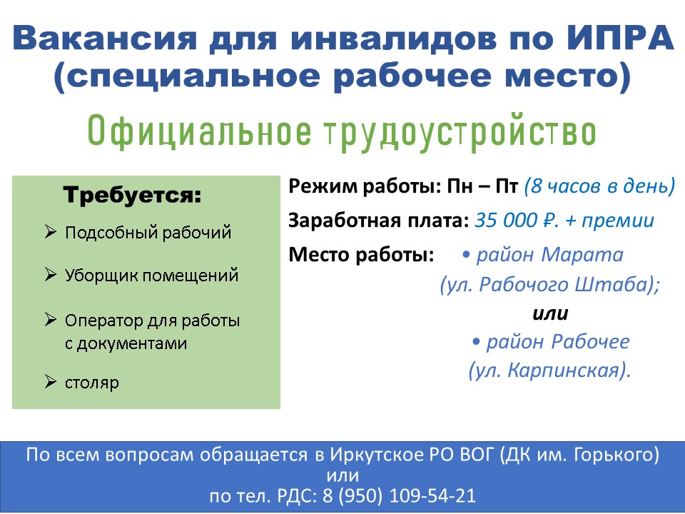 вакансия_Оф.труд.-25.jpg