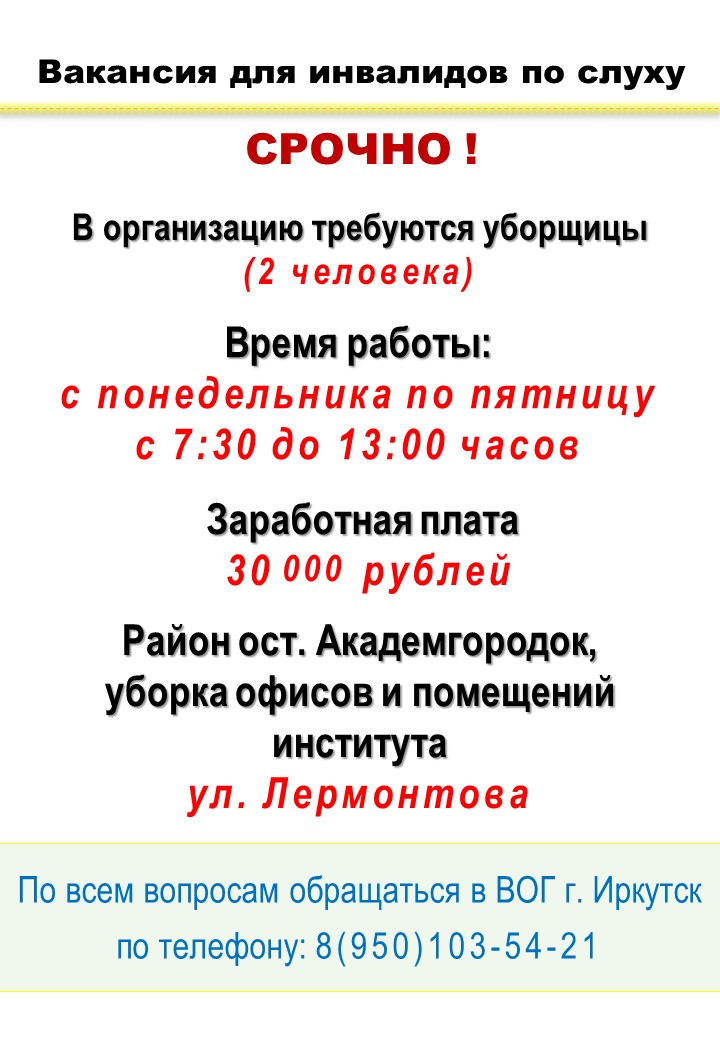 вакансия_уборщицы_в_института-25.jpg