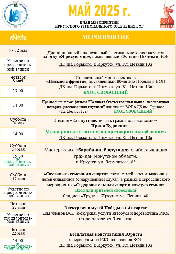 план_на_май_1.JPG