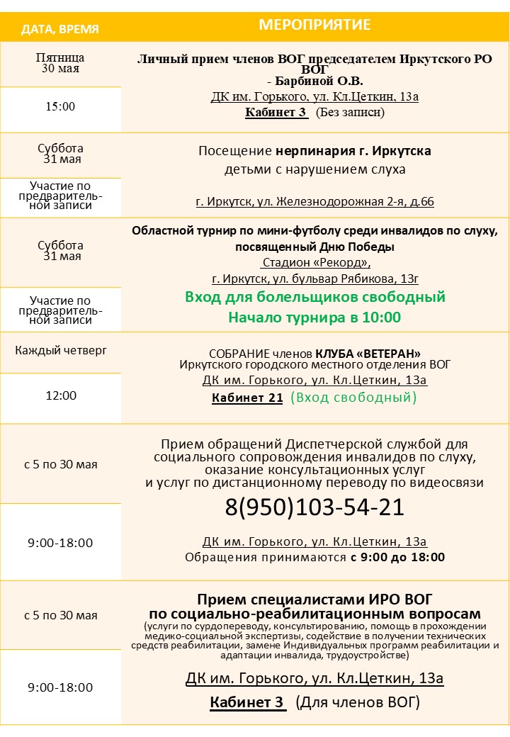 план_на_май_2.jpg